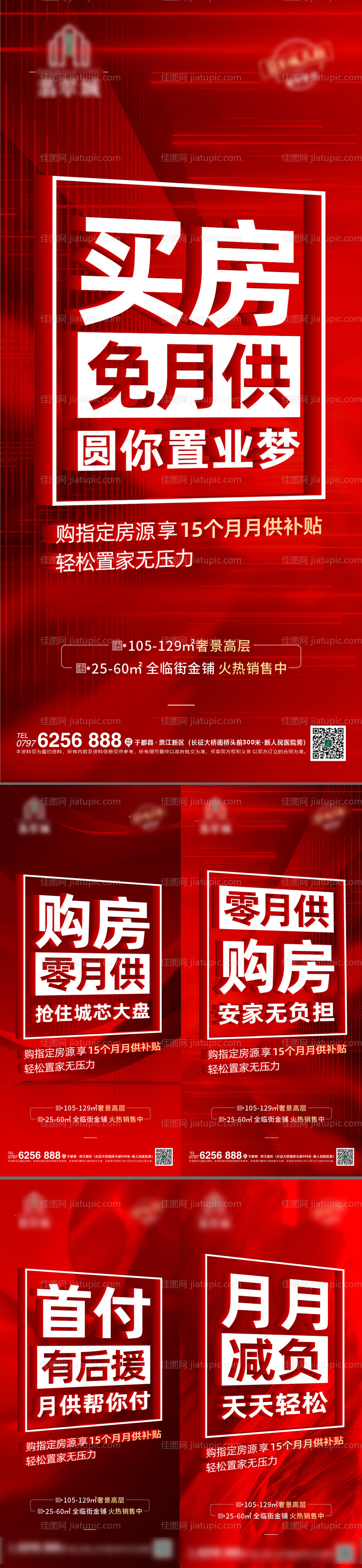 月供政策大字报系列-源文件