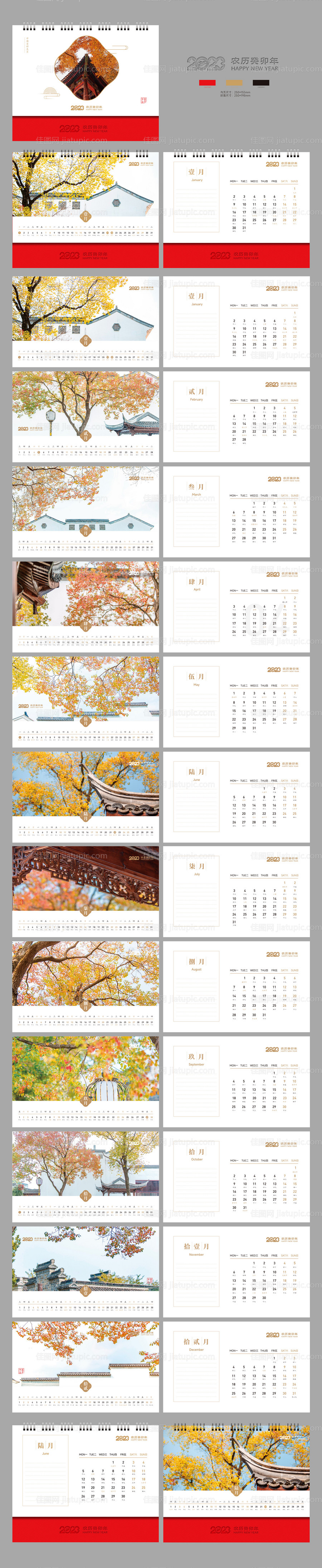 2023年新中式台历设计-源文件