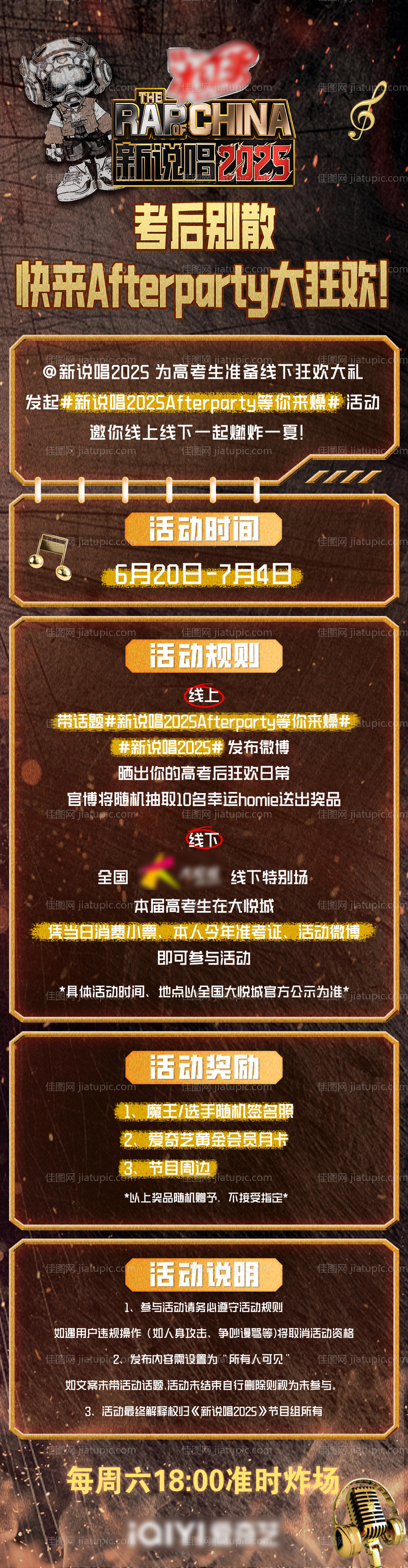 商业购物中心说唱活动专题页-源文件