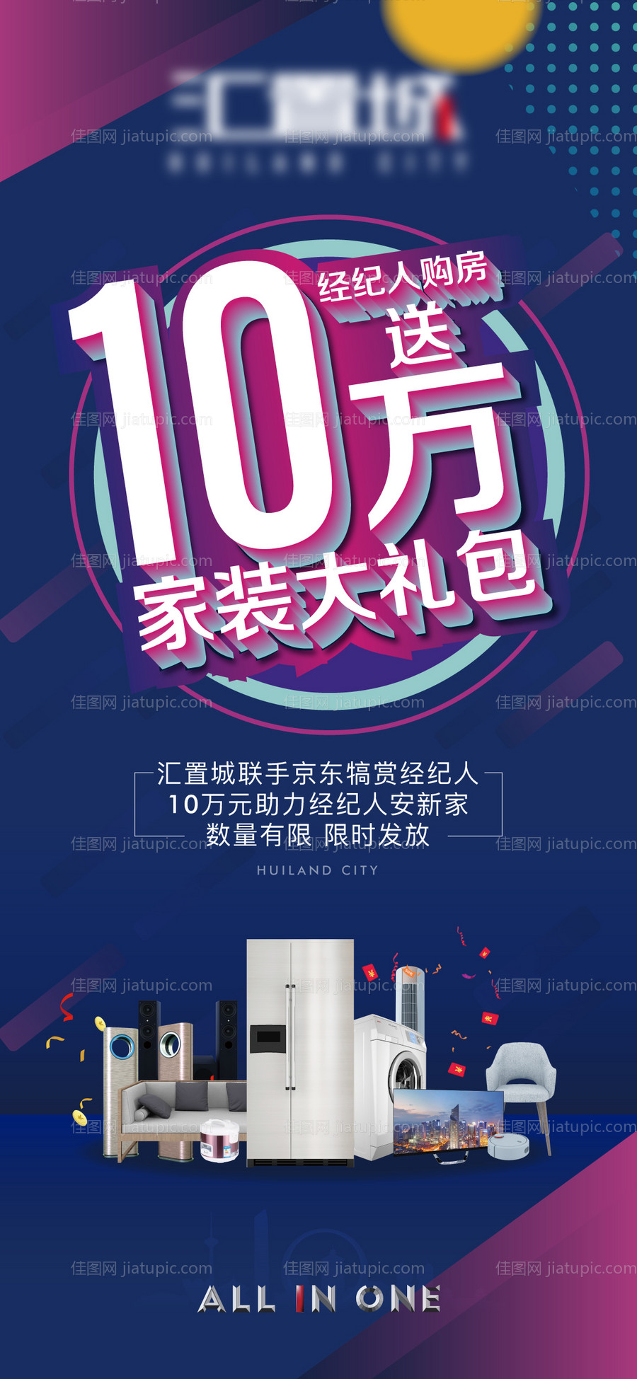 地产家装大礼包活动海报 -源文件