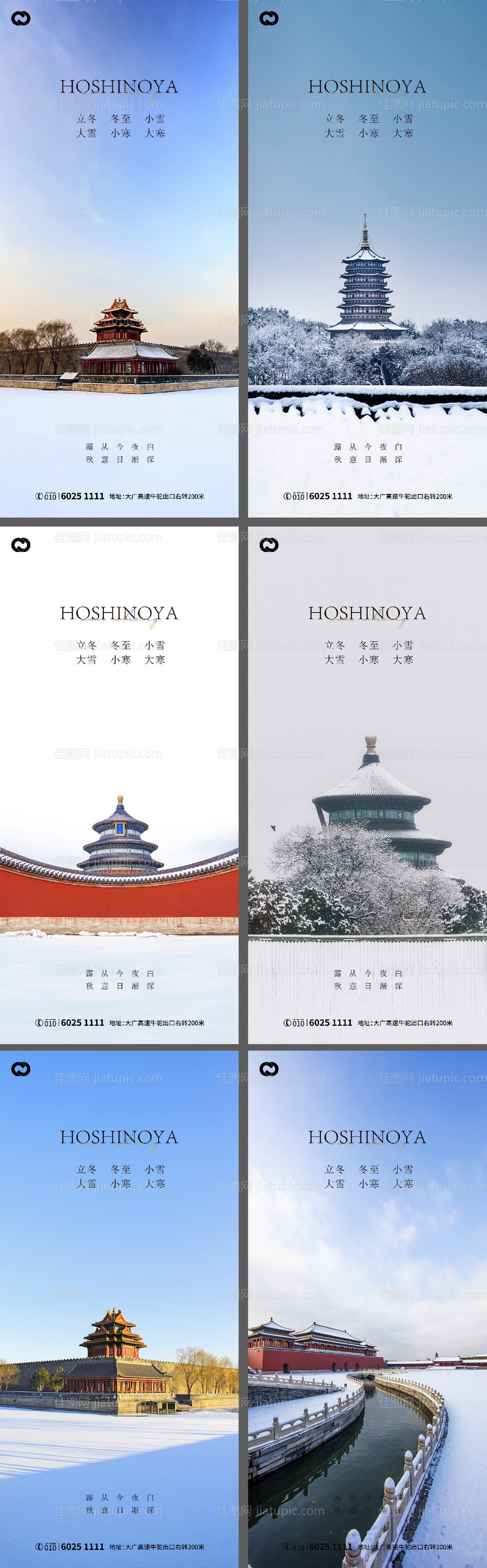 立冬大雪小雪大寒小寒冬至系列微信-源文件