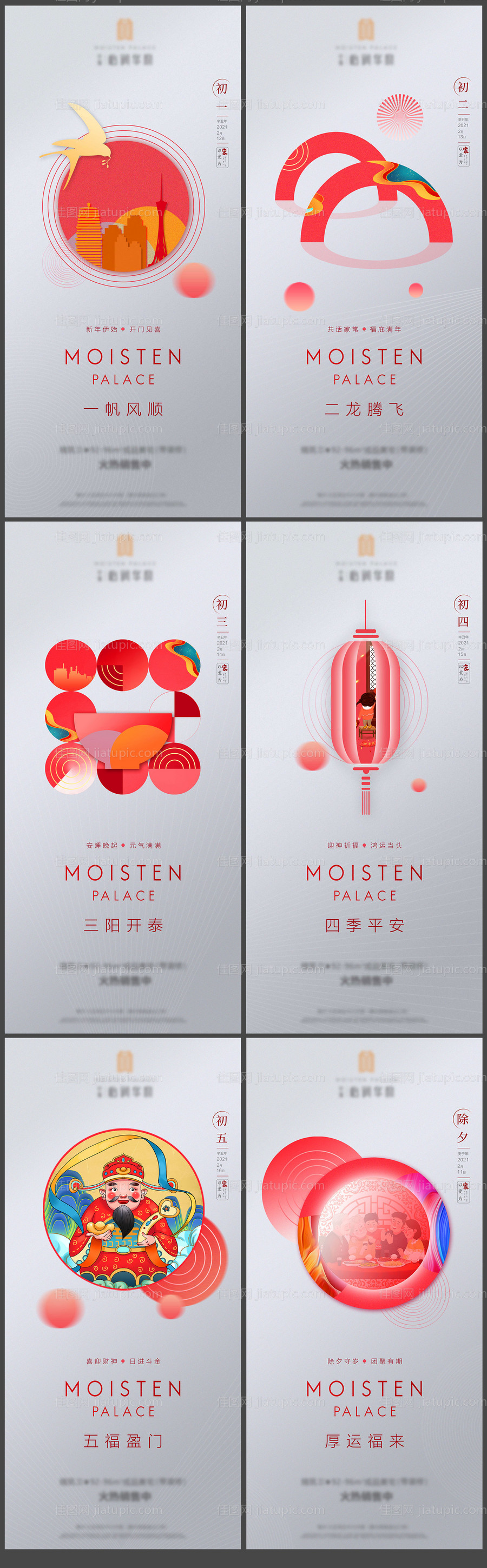 春节系列海报-源文件