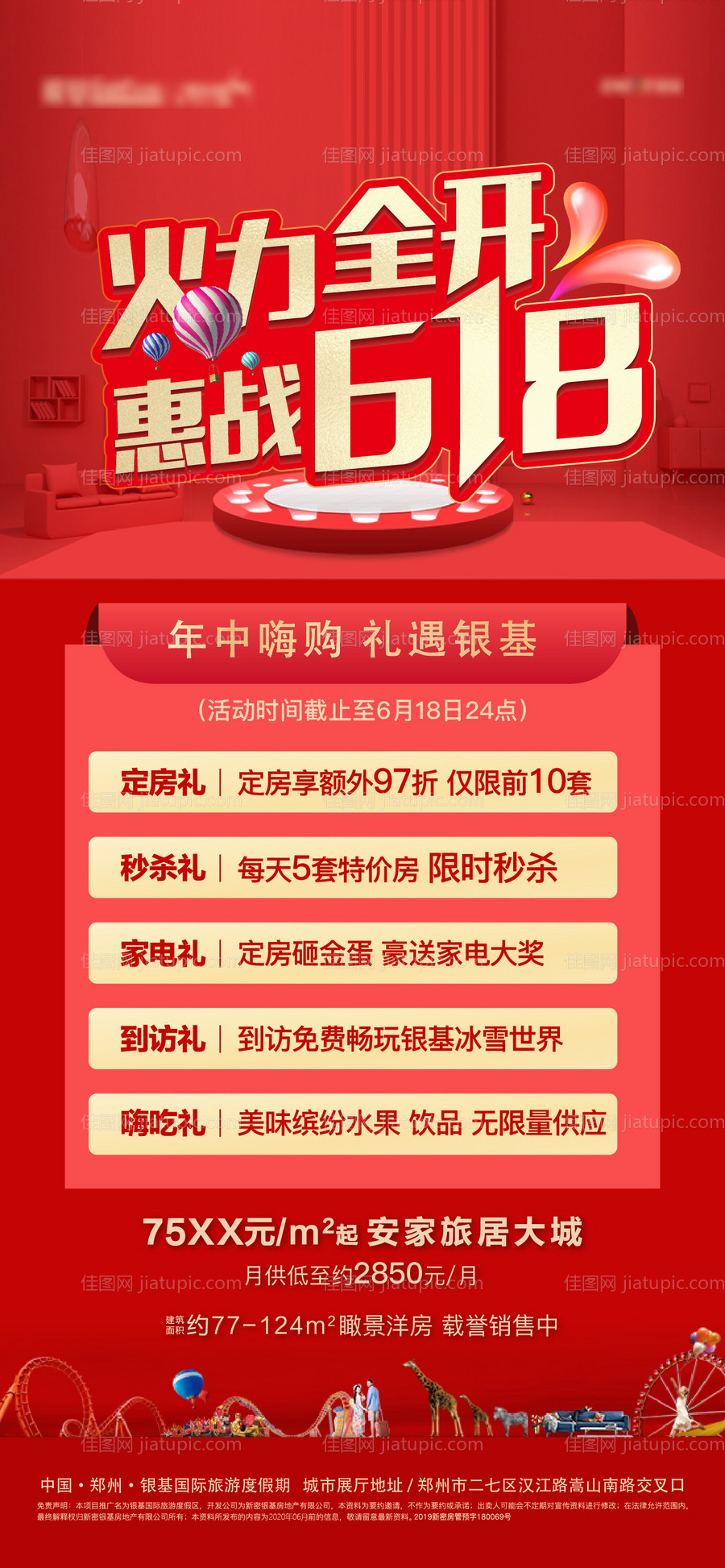 618热销海报-源文件