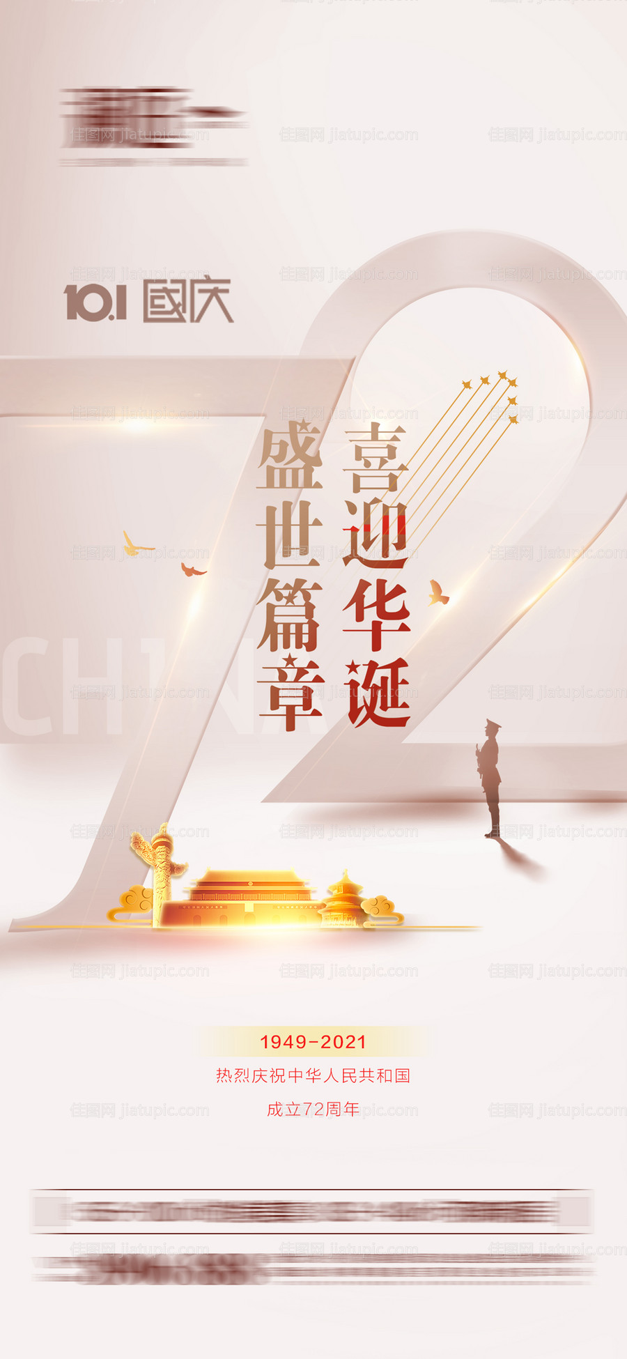 国庆节海报-源文件