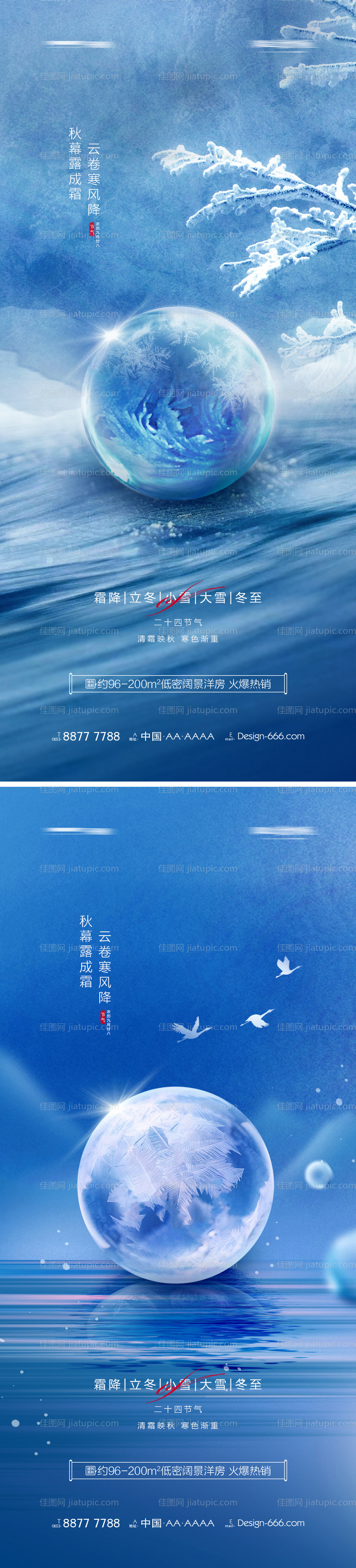 地产霜降立冬小雪大雪冬至意境海报-源文件