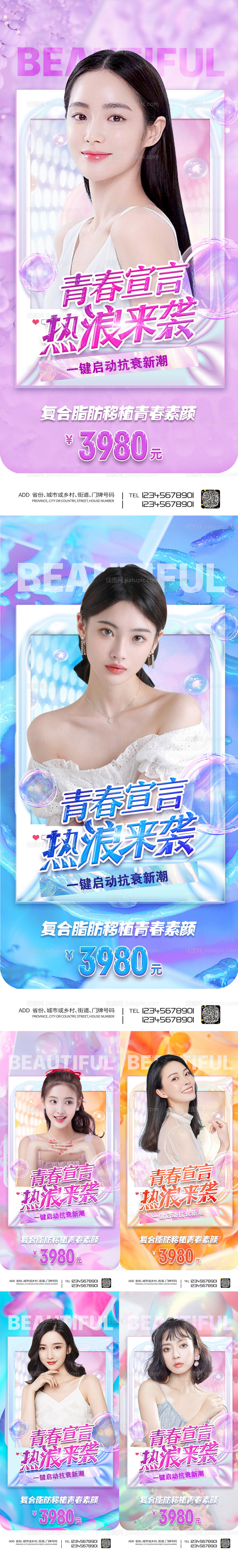 医美促销系列海报-源文件