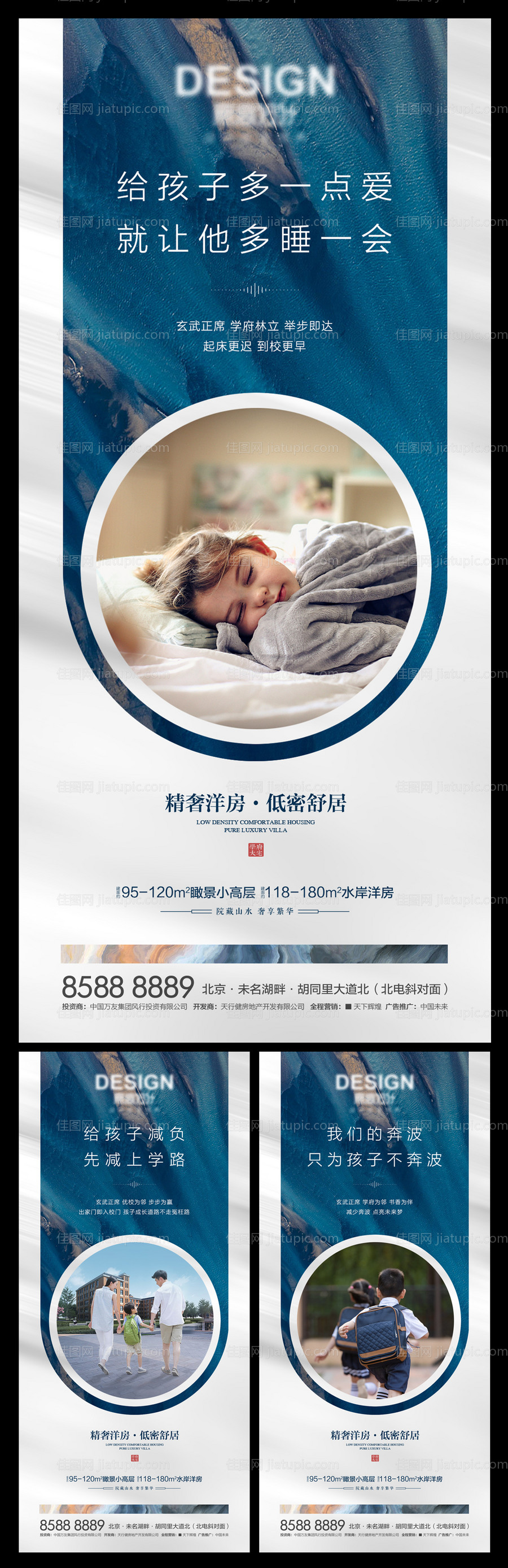 地产学府价值点海报-源文件