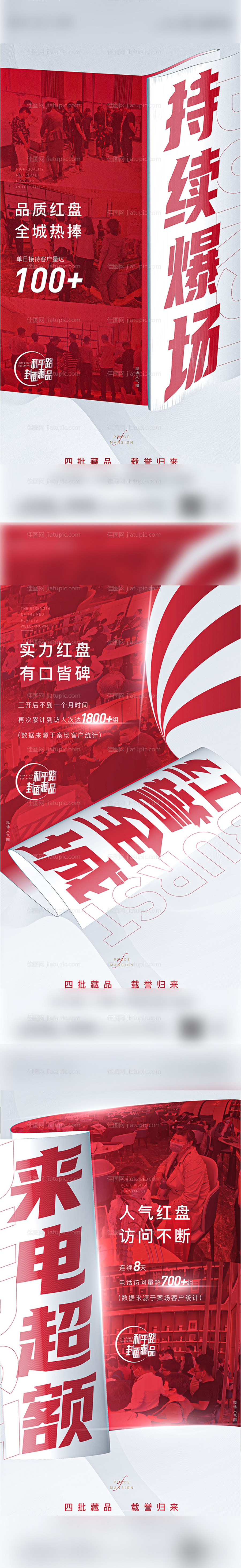 热销卖压人气大字报-源文件