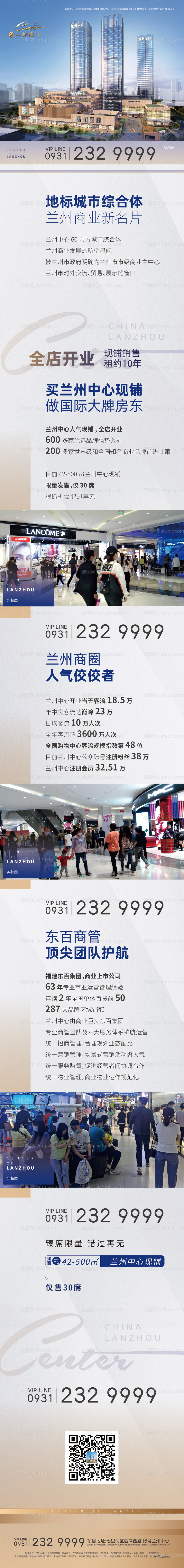 商业综合体长图-源文件