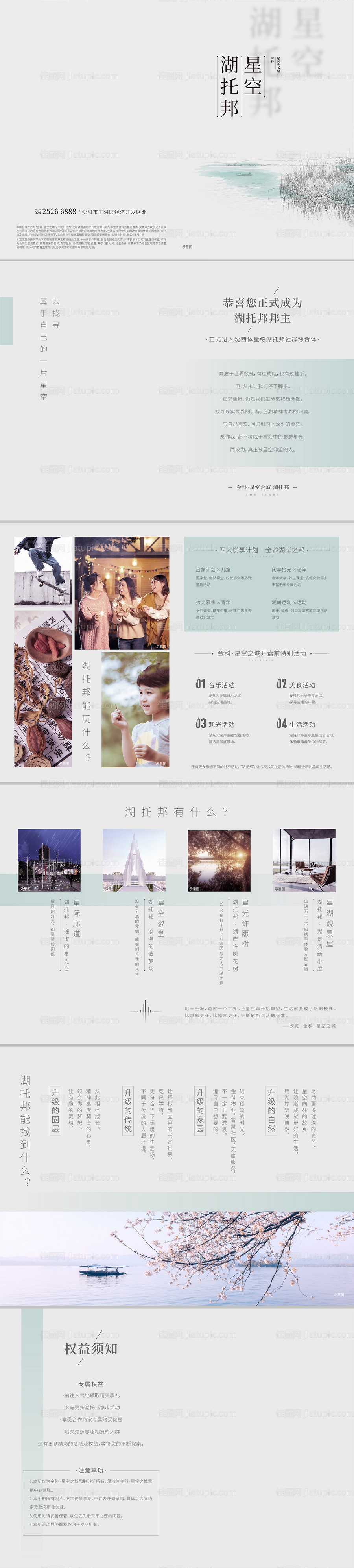 地产湖居文艺业主VIP手册画册-源文件