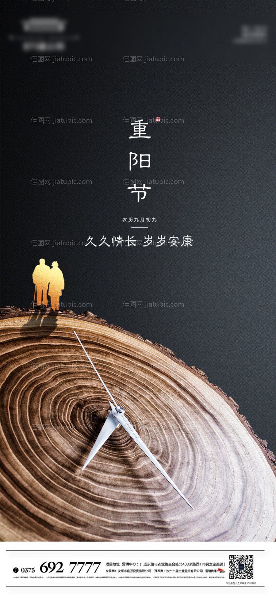 中式地产重阳节-源文件