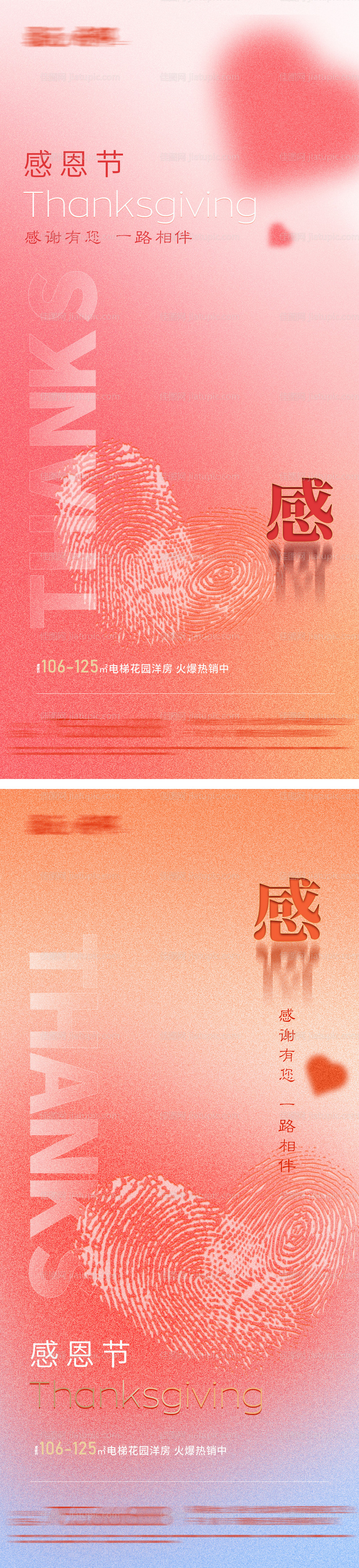 地产感恩节海报-源文件