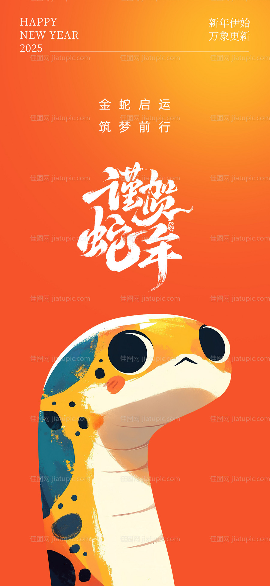 蛇年红色海报-源文件