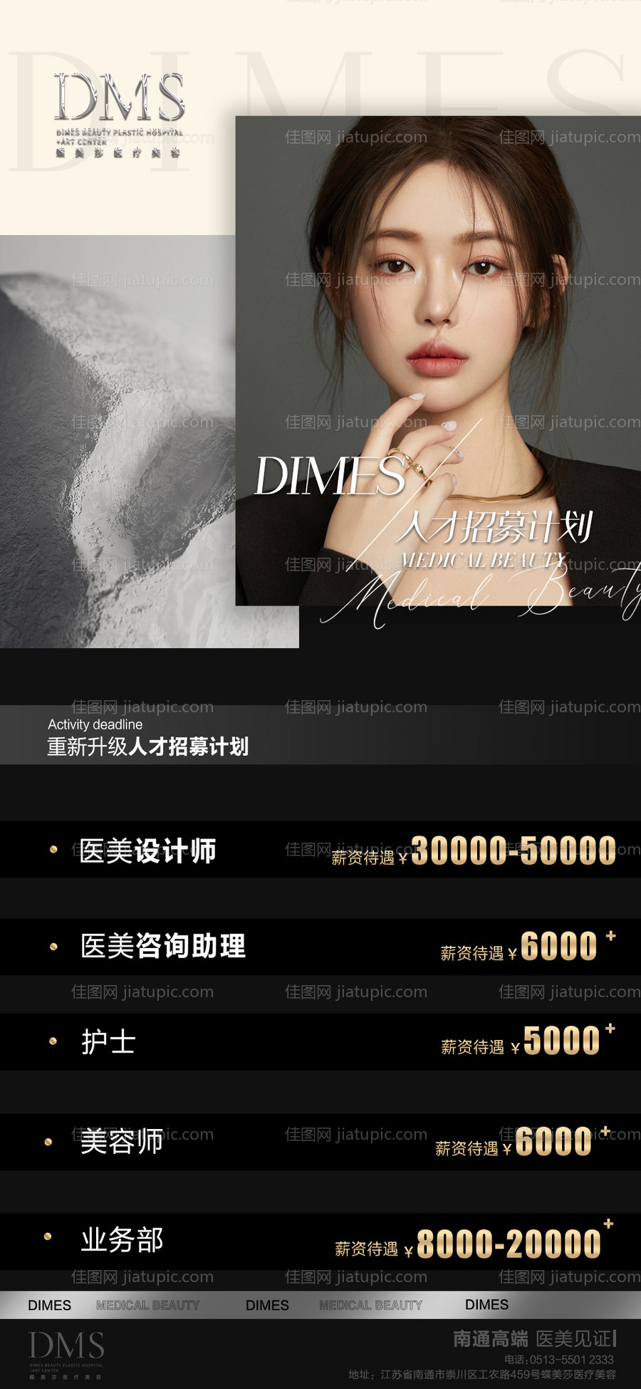 医美招聘海报-源文件