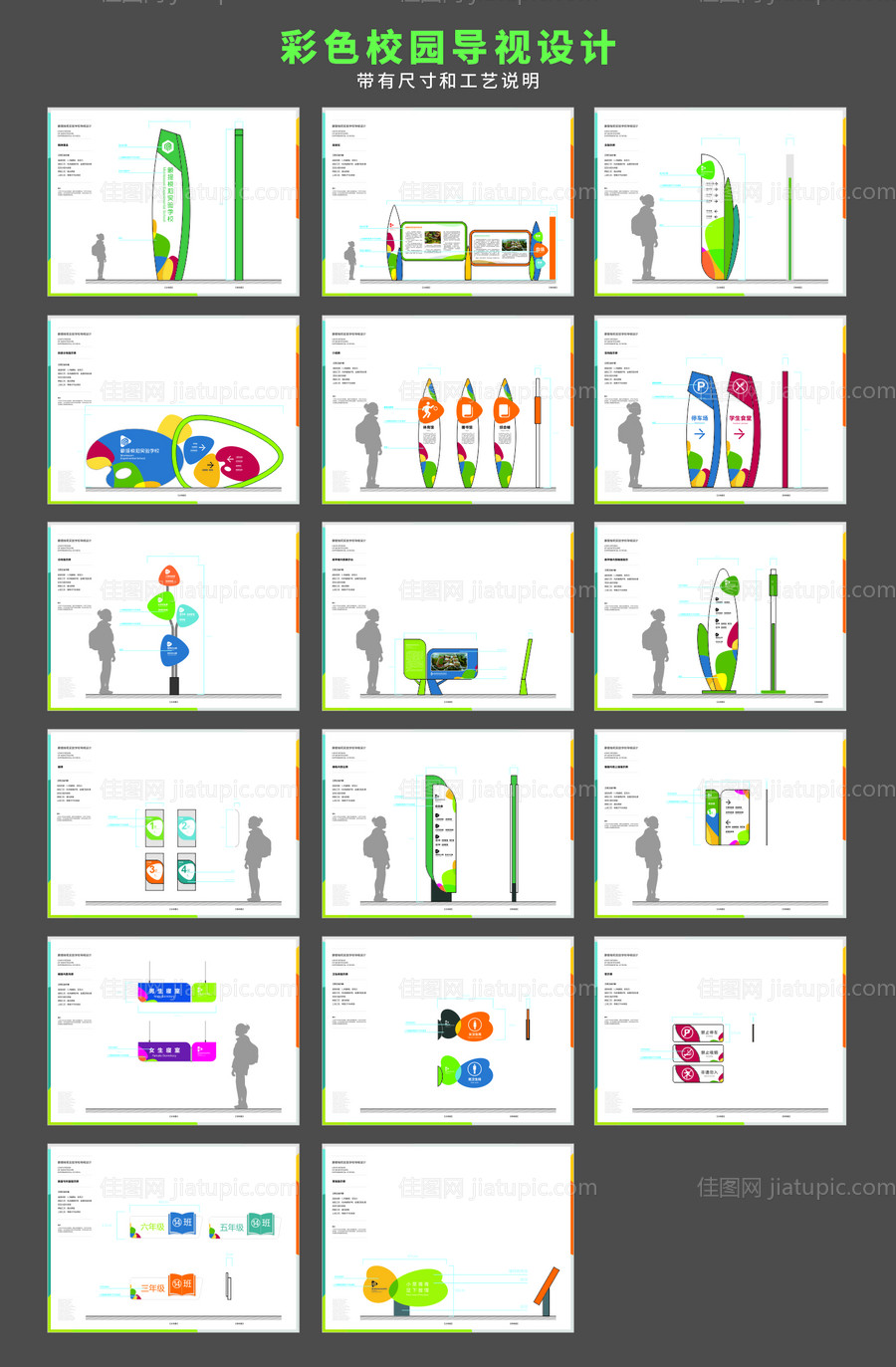 彩色校园导视设计-源文件