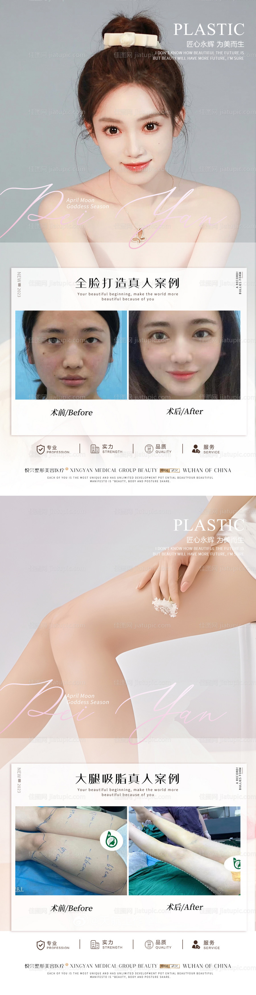 整形真人案例分享集-源文件