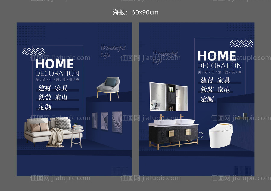 家装海报-源文件