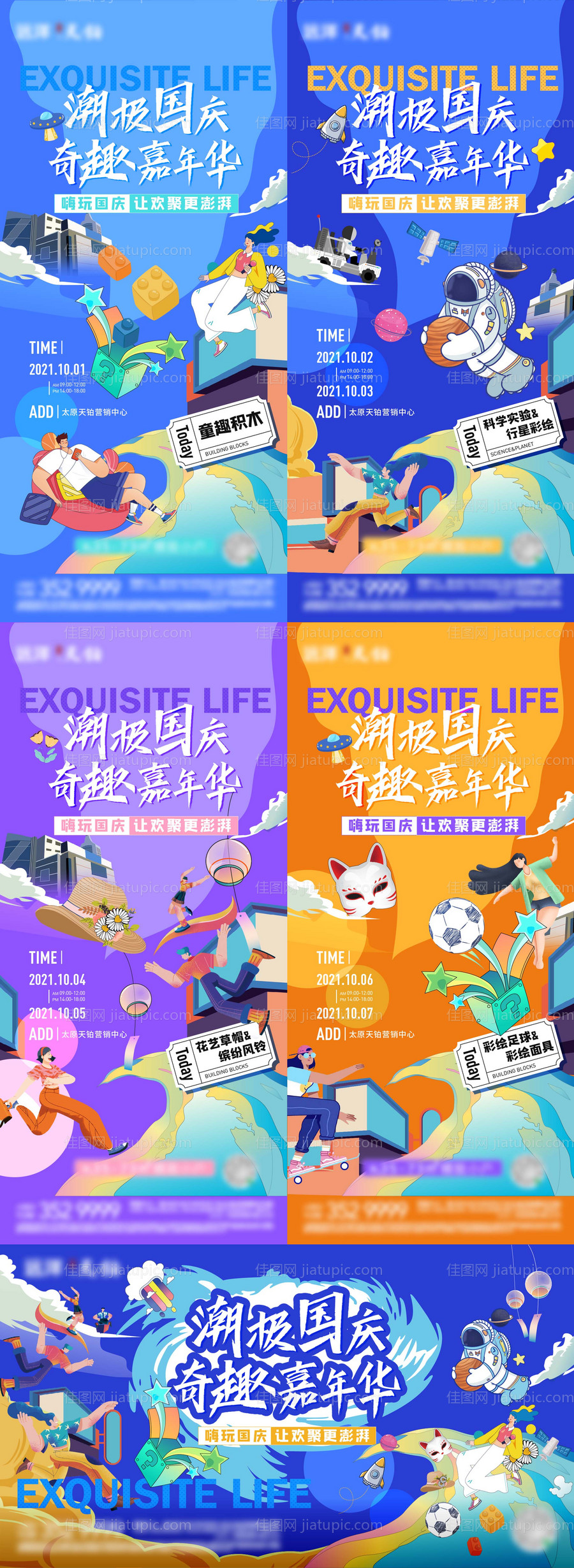 地产暖场活动DIY系列海报-源文件