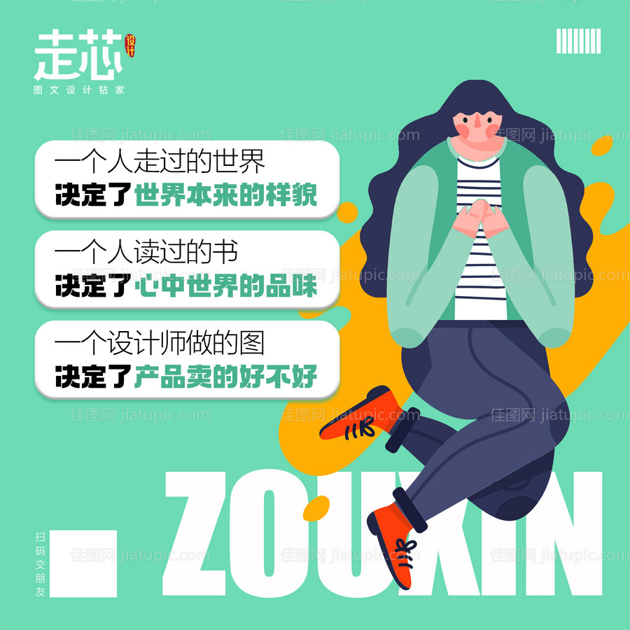 设计师插画元素海报展板-源文件