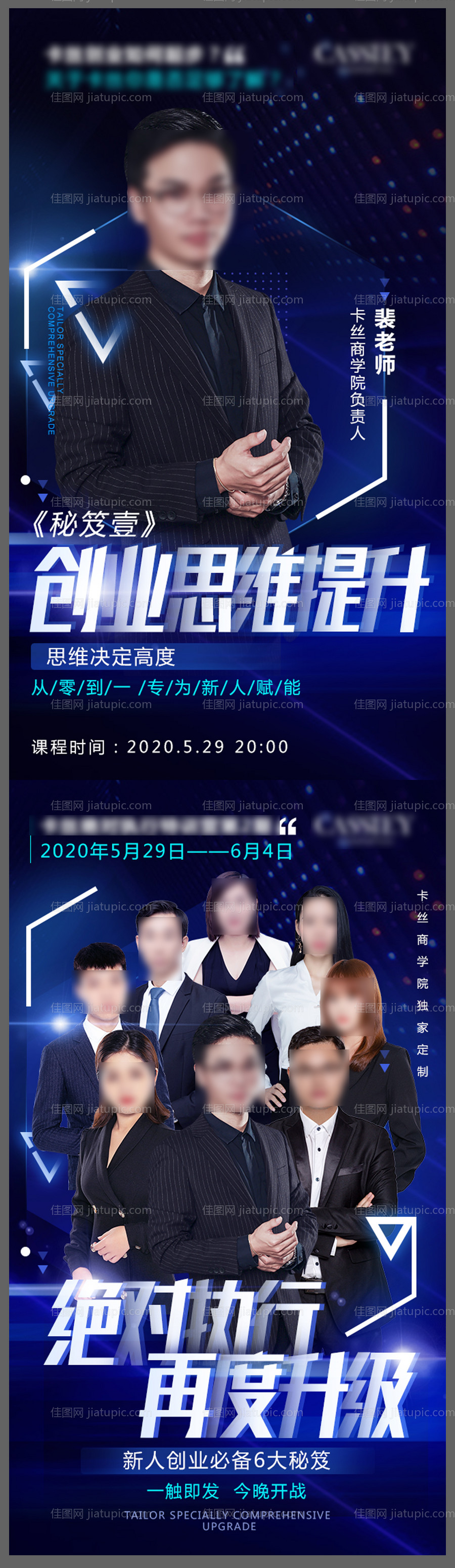 人物科技感海报-源文件