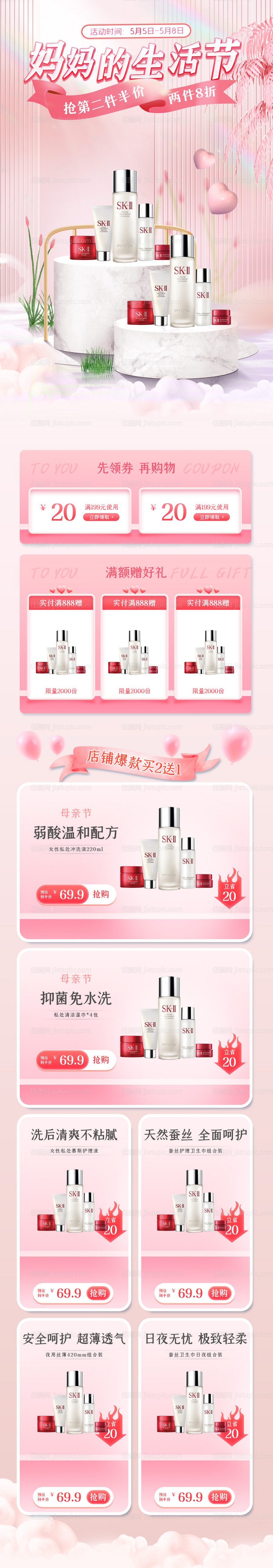 妈妈的生活节抢第二件半价促销首页-源文件