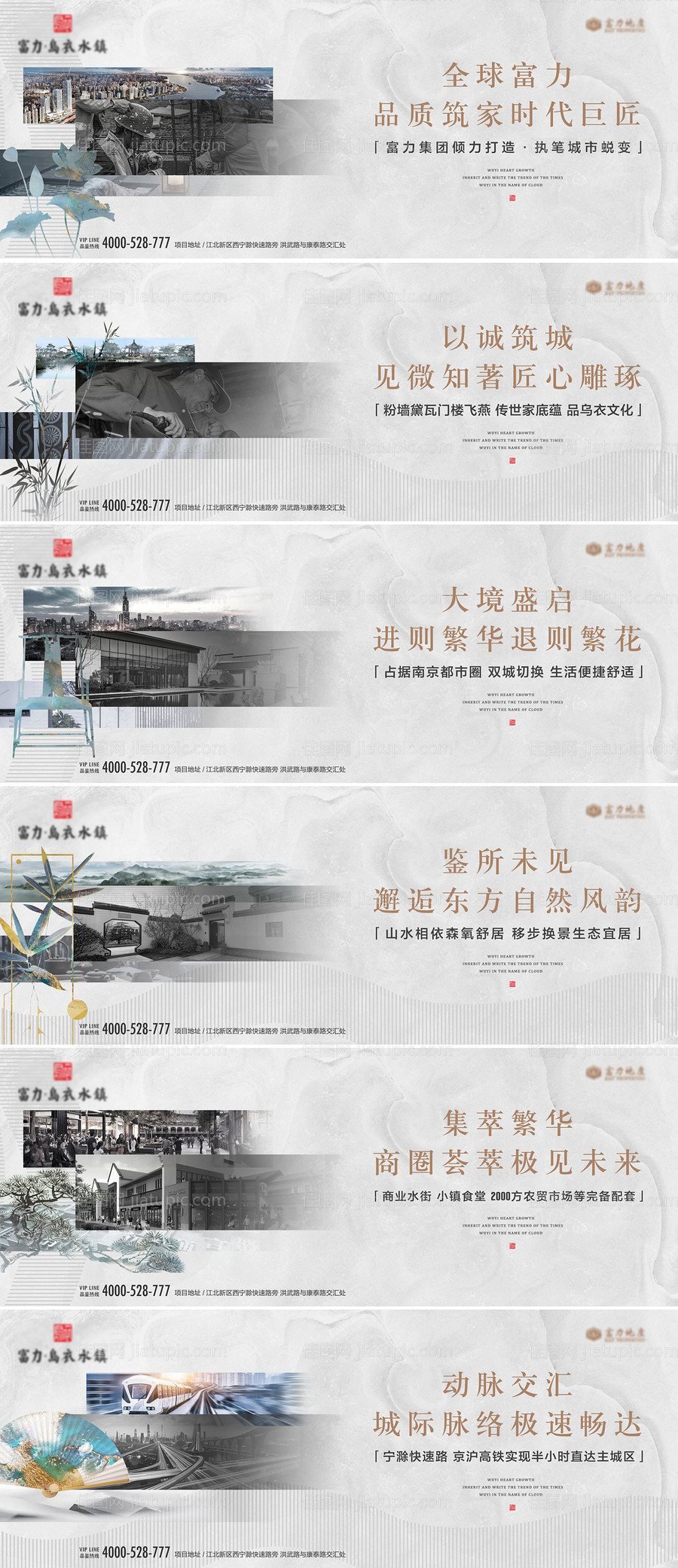 中式地产围挡价值点系列海报-源文件