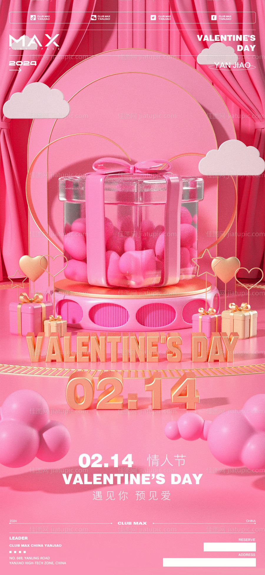 酒吧情人节海报-源文件