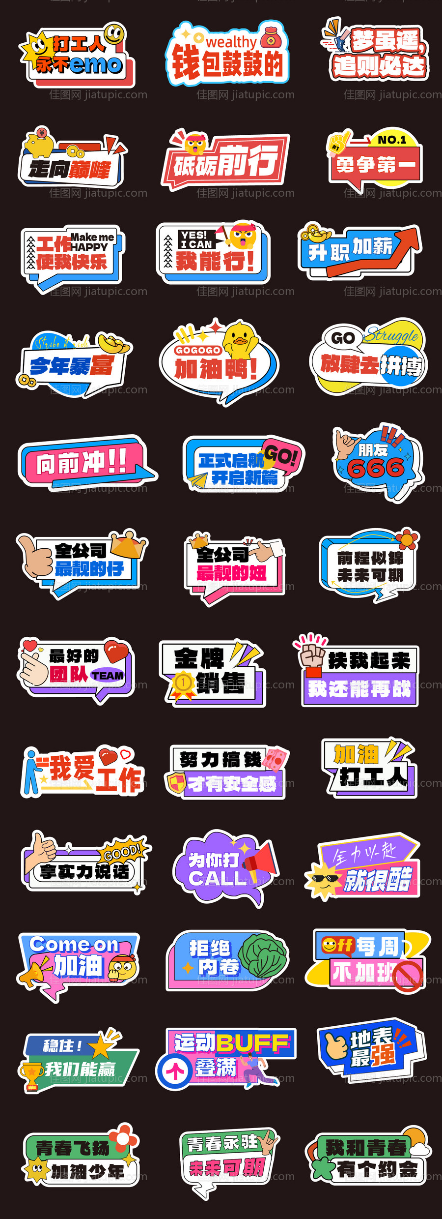 青春励志团建手牌-源文件