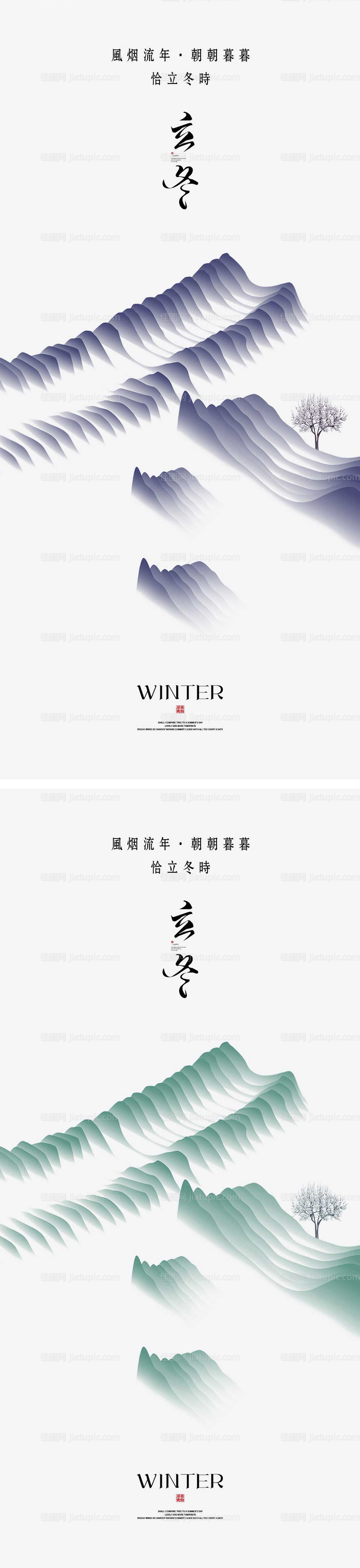 立冬节气创意海报-源文件