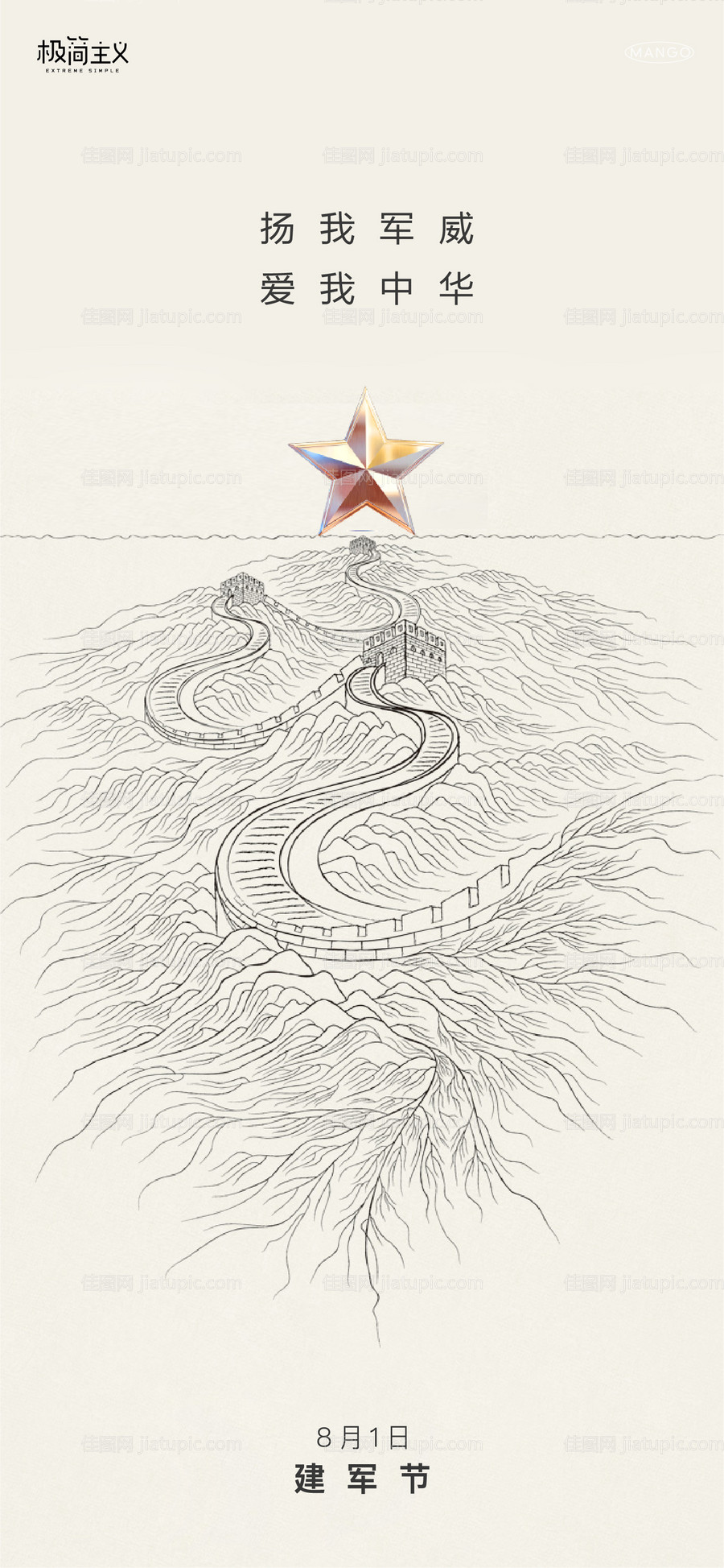 八一建军节移动端海报-源文件