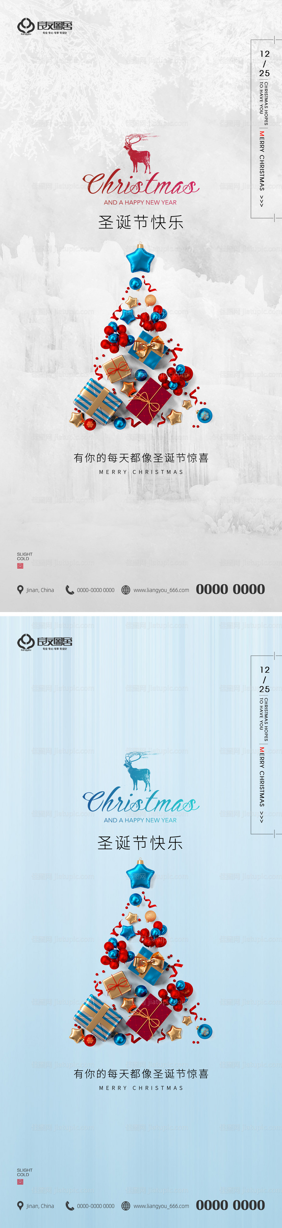 地产圣诞节节日海报-源文件
