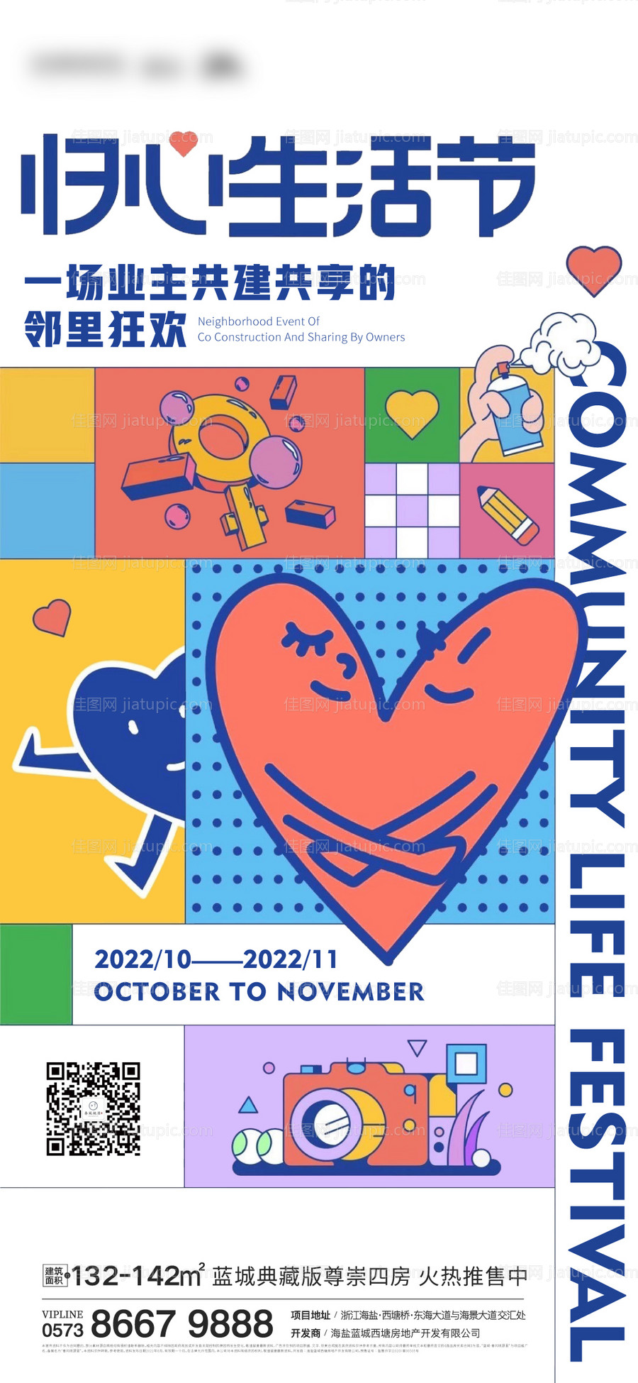 地产生活节刷屏-源文件