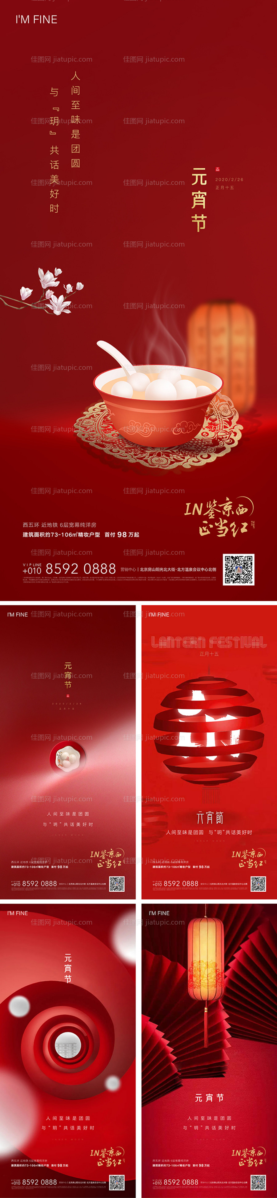 元宵节海报设计-源文件