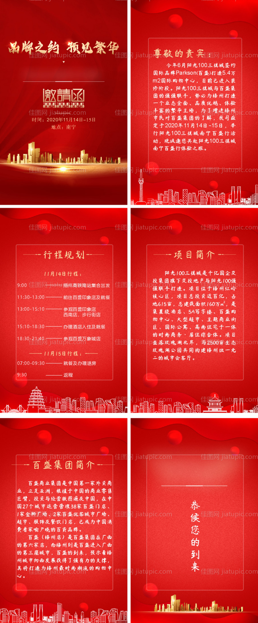 房地产活动邀请函H5专题设计-源文件