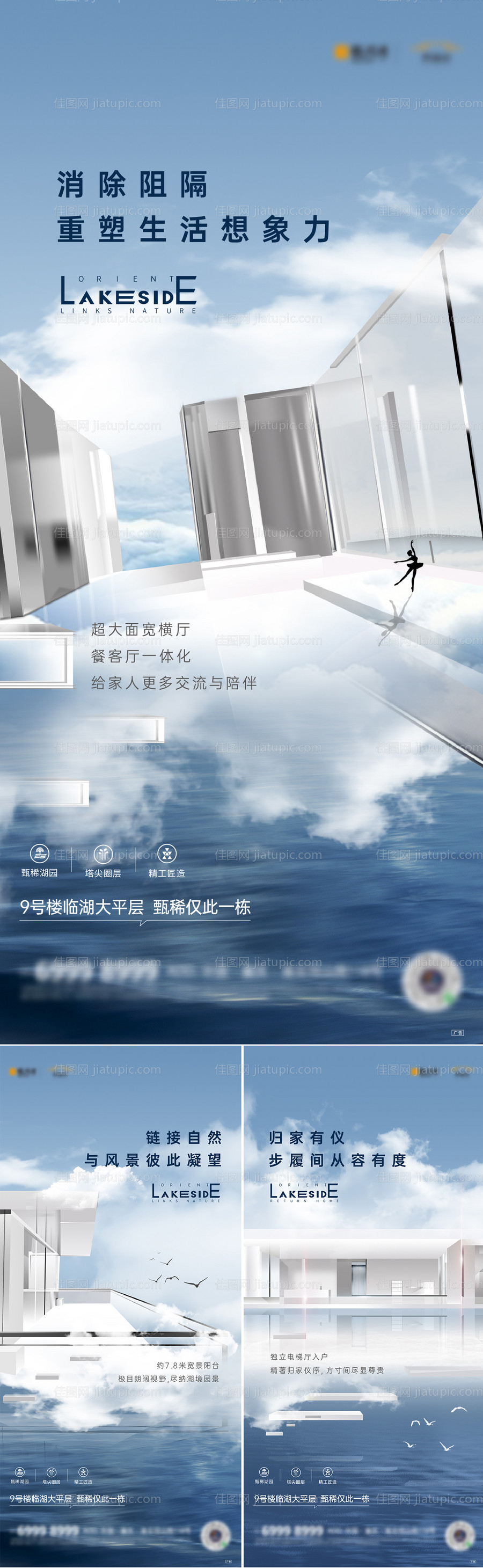 轻奢水岸大平层价值点系列海报-源文件