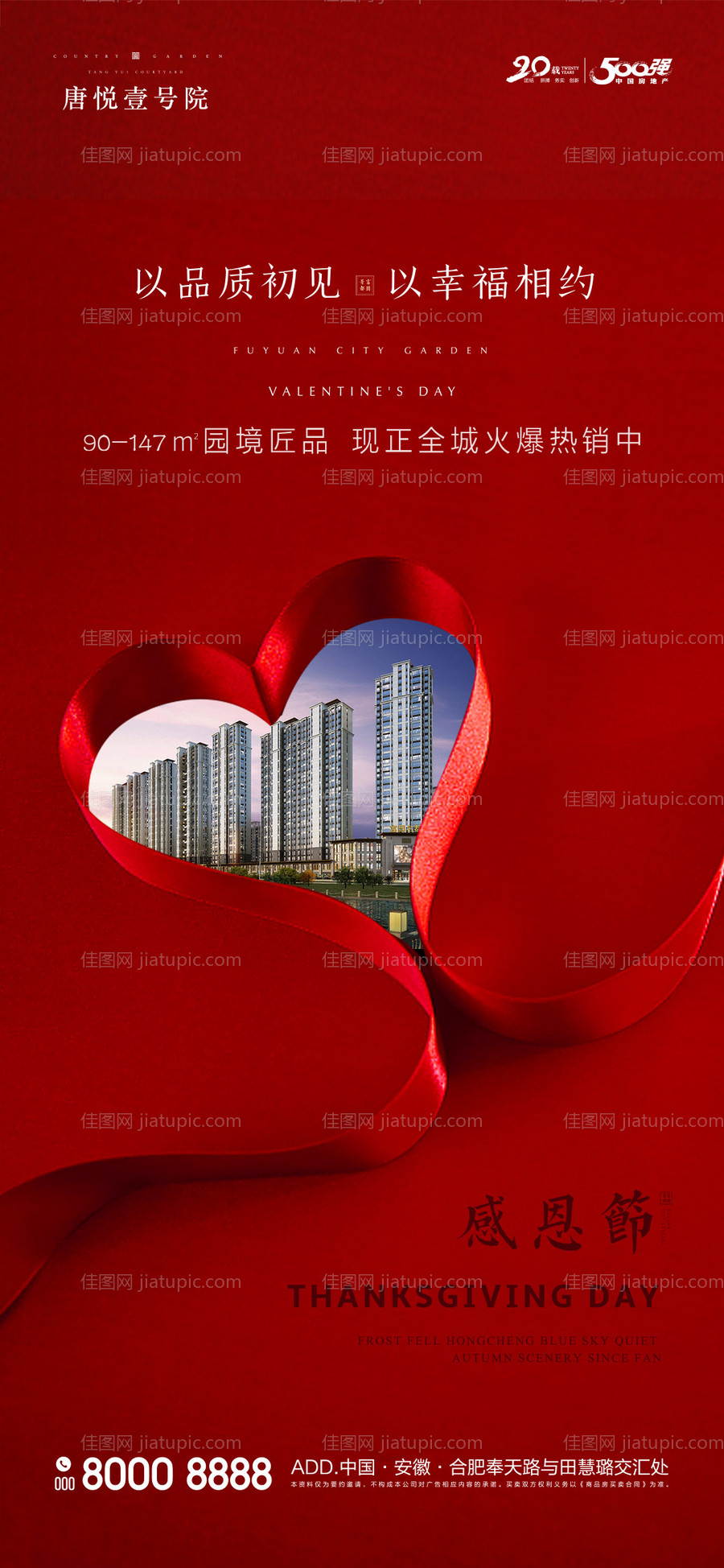 地产感恩节海报-源文件