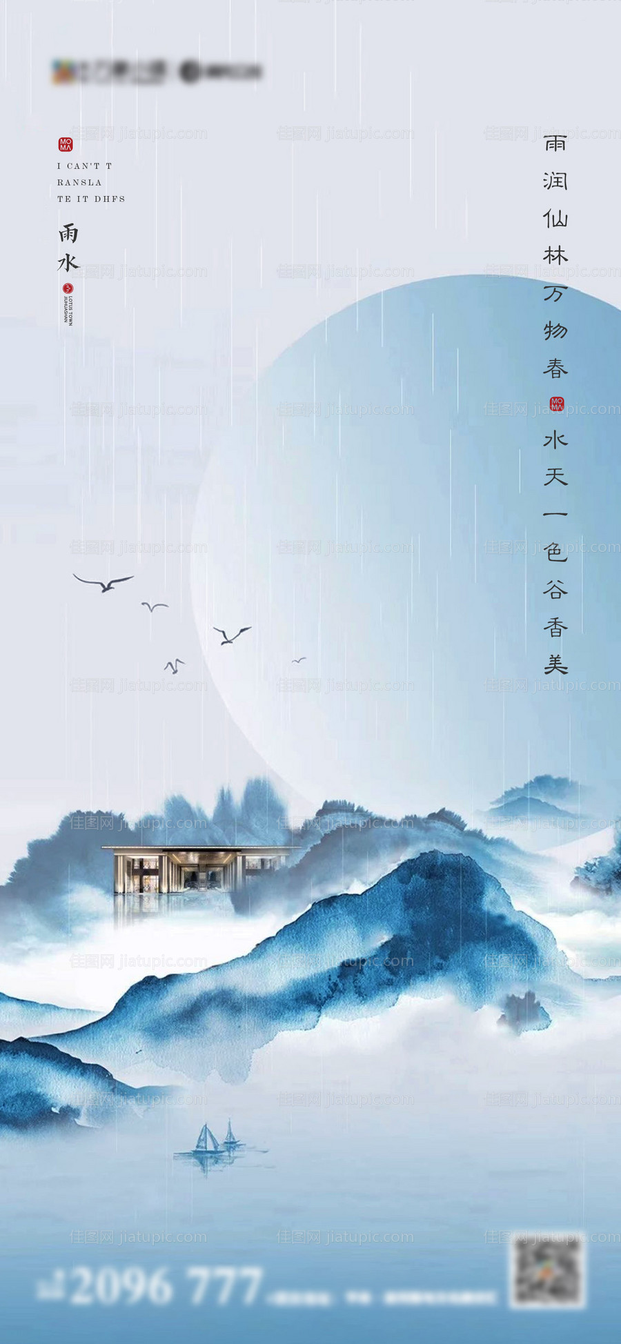 新中式雨水单图-源文件