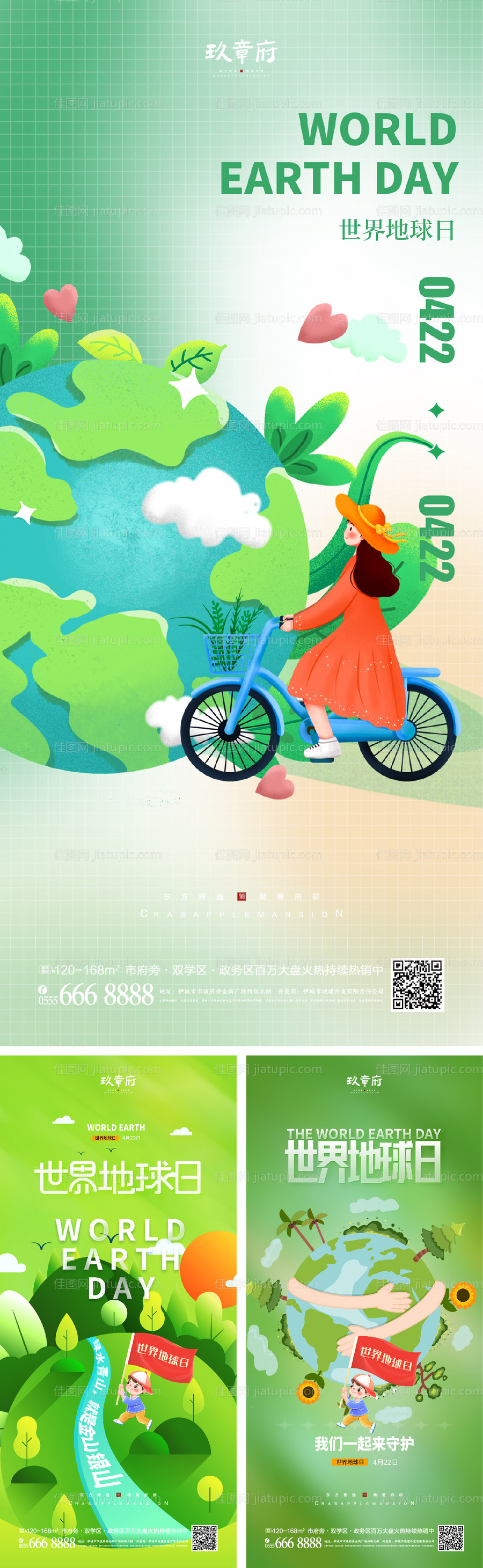 4.22世界地球日-源文件