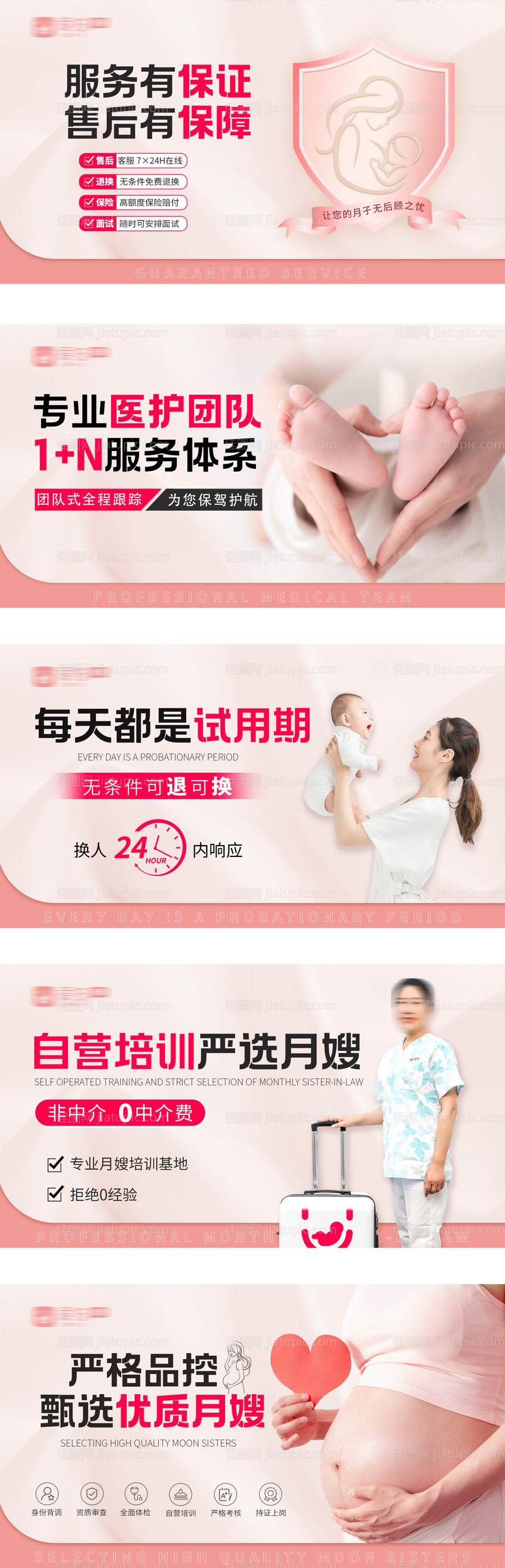 月嫂轮播图banner-源文件