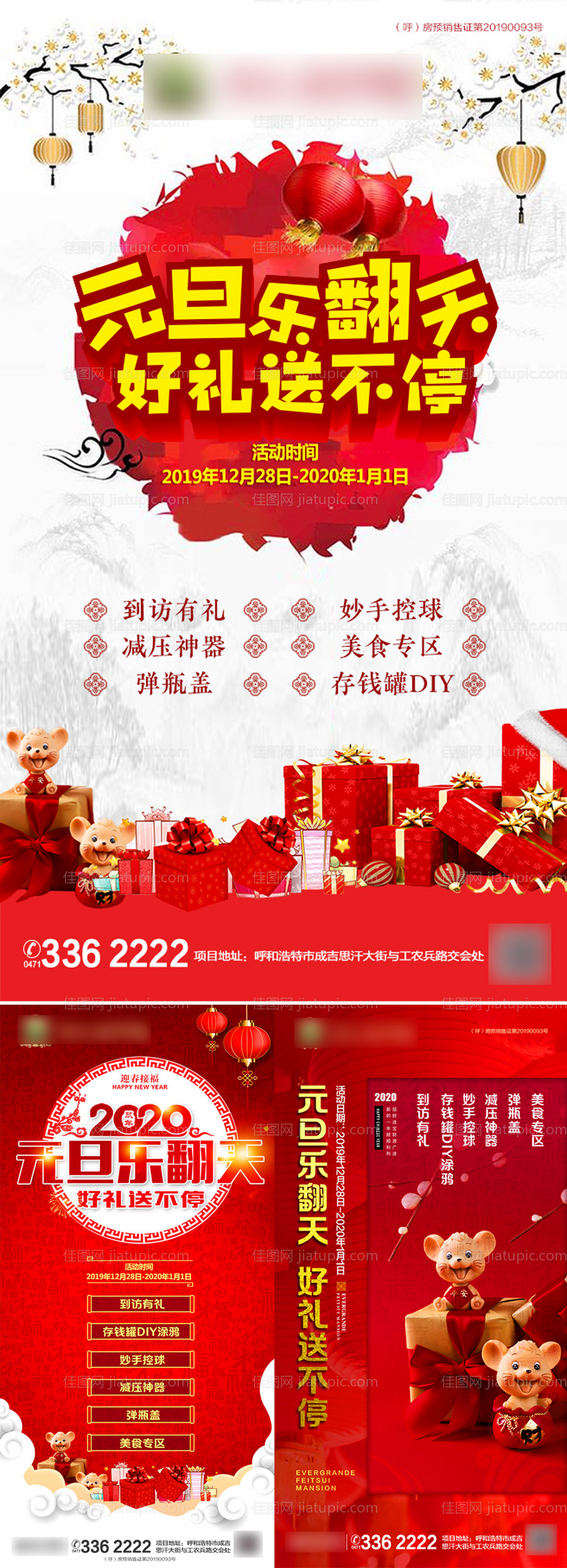 房地产红金元旦乐翻天系列海报-源文件