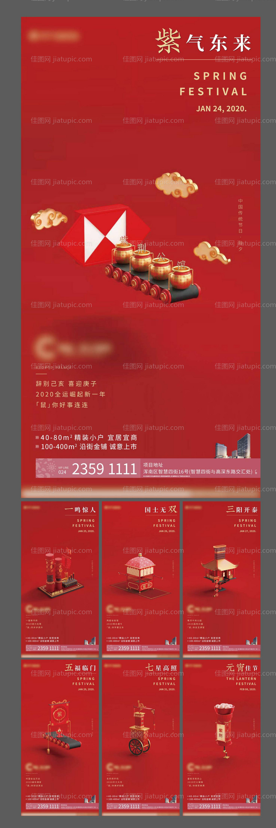 新年系列海报-源文件