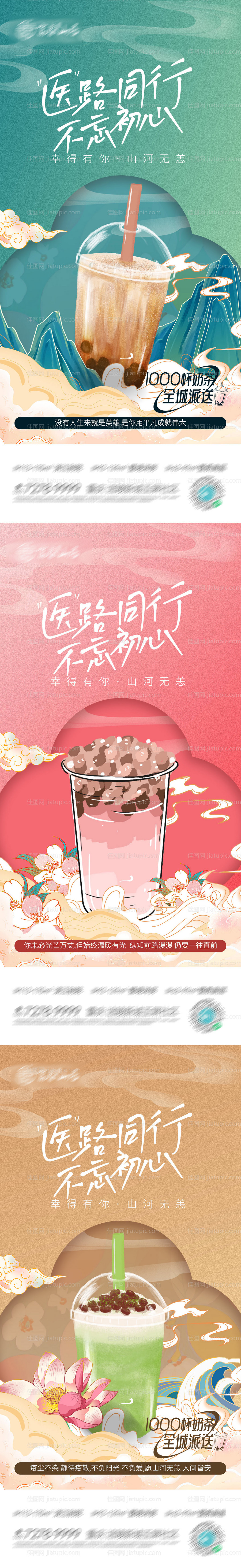 奶茶活动-源文件