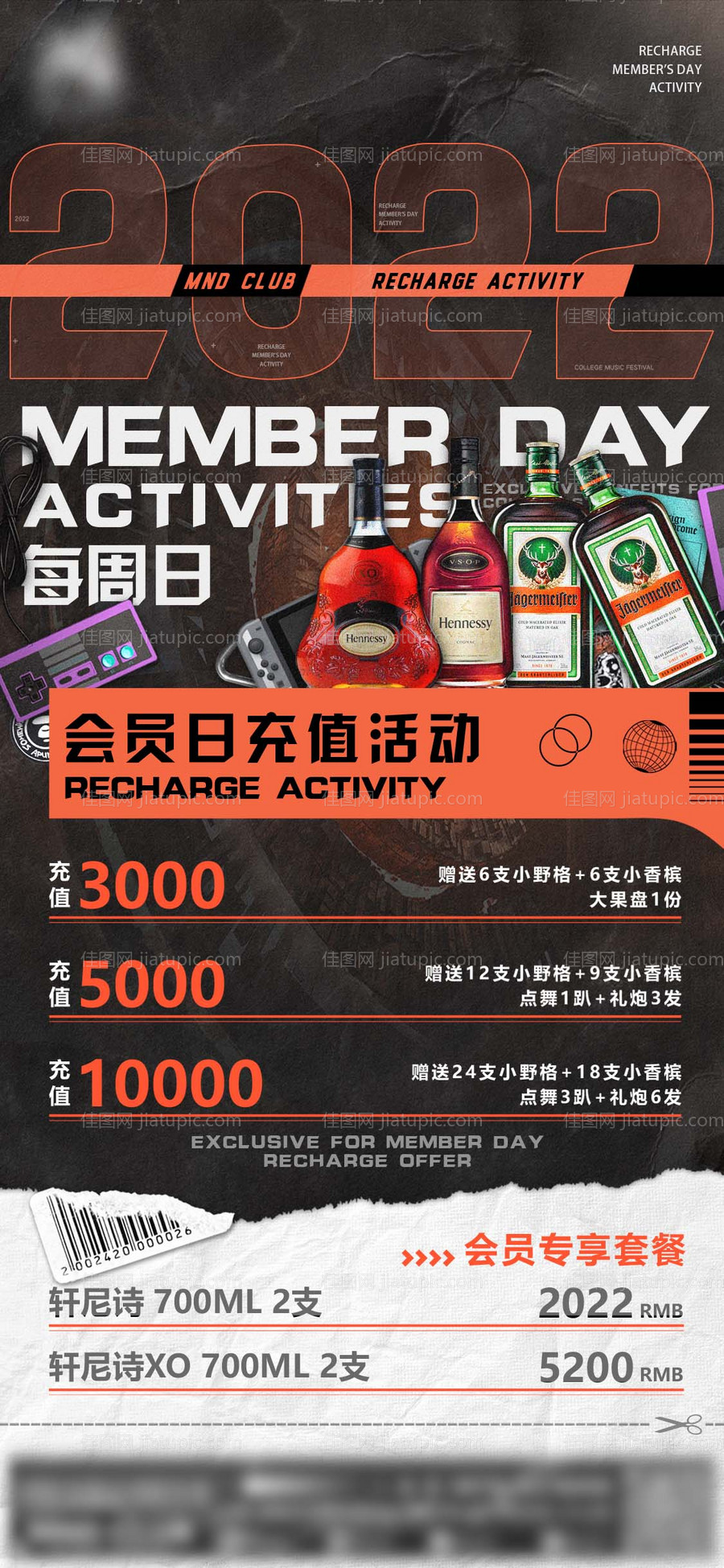 夜店酒吧酒水钜惠套餐单充值套餐海报-源文件