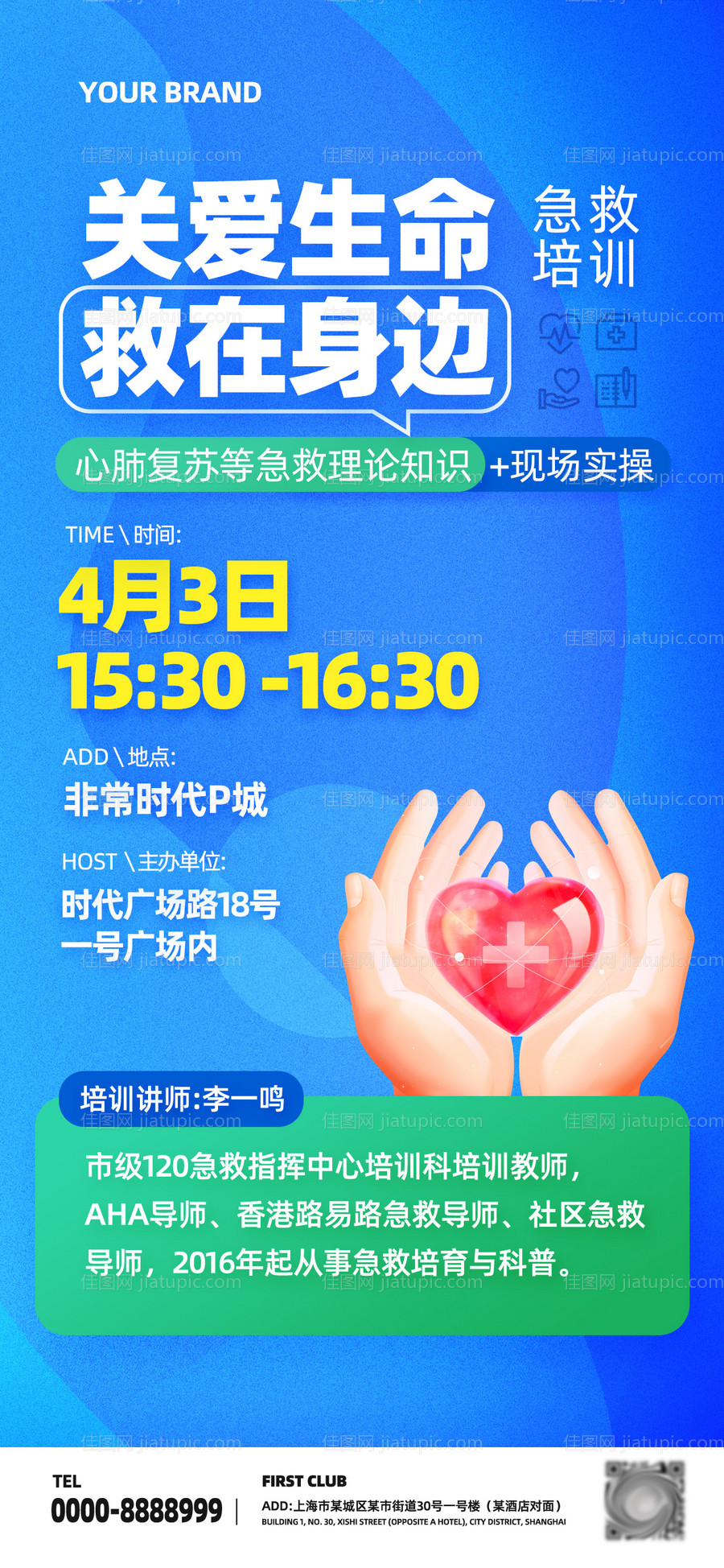 急救培训讲座实操-源文件