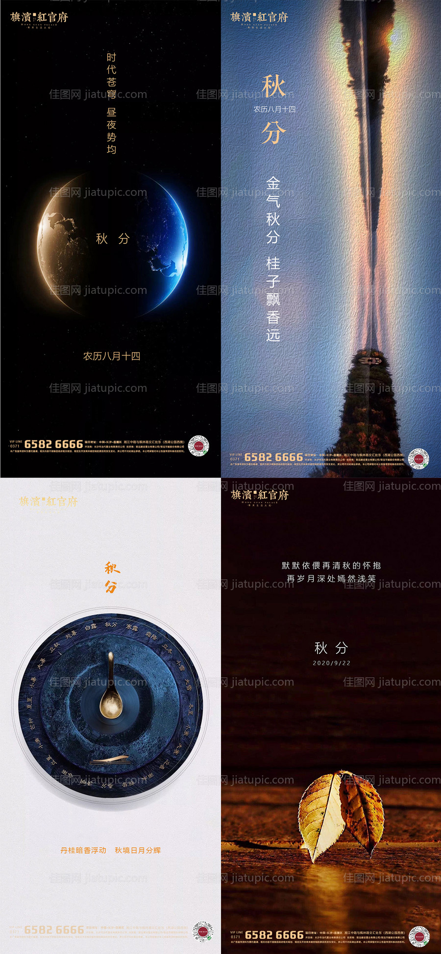 地产秋分湖景质感海报-源文件