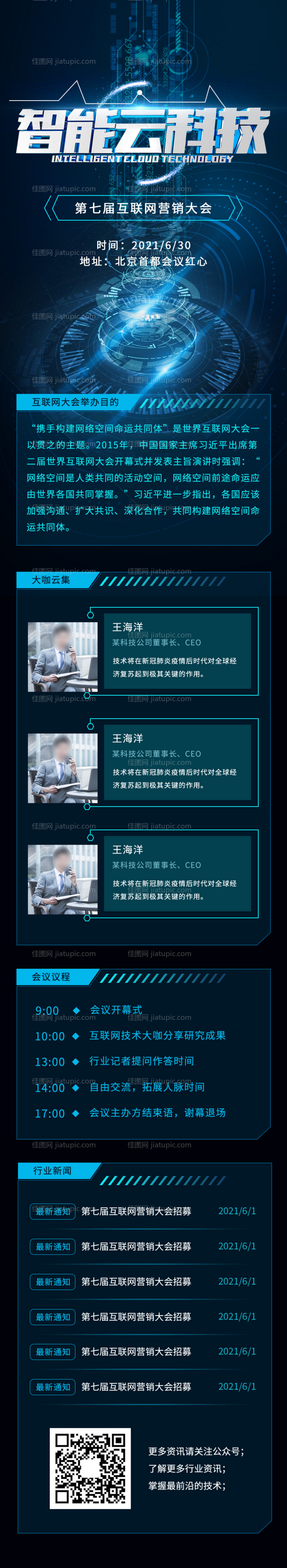 科技智能云互联网峰会-源文件
