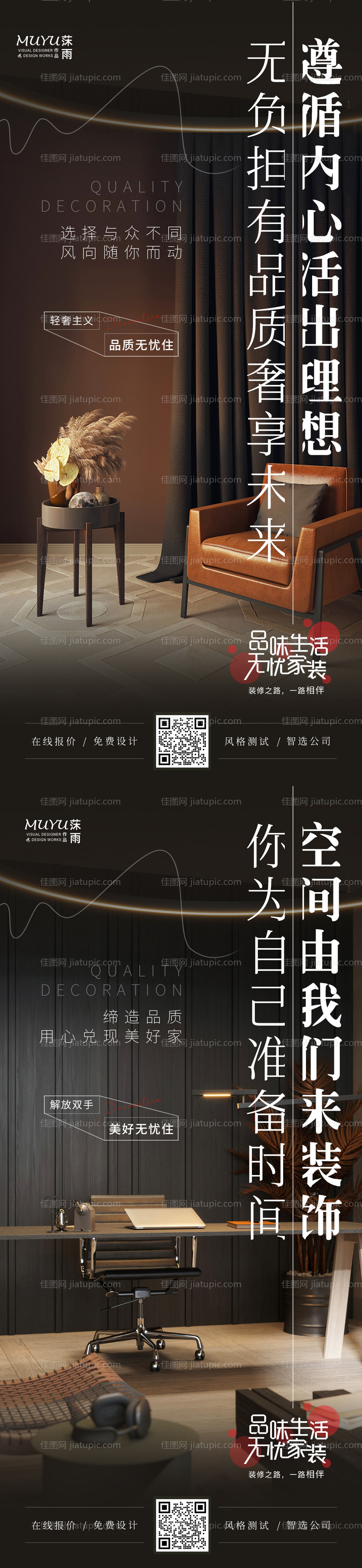 家居家装价值点日签海报-源文件