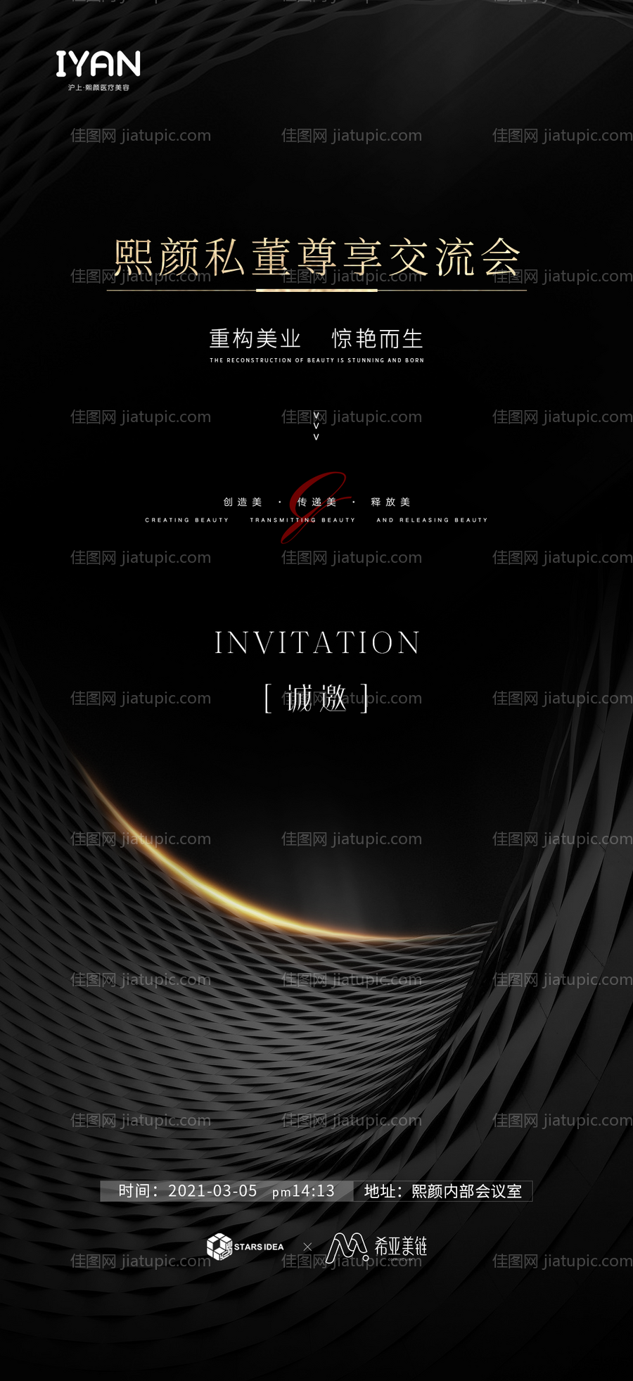 医美邀请函-源文件