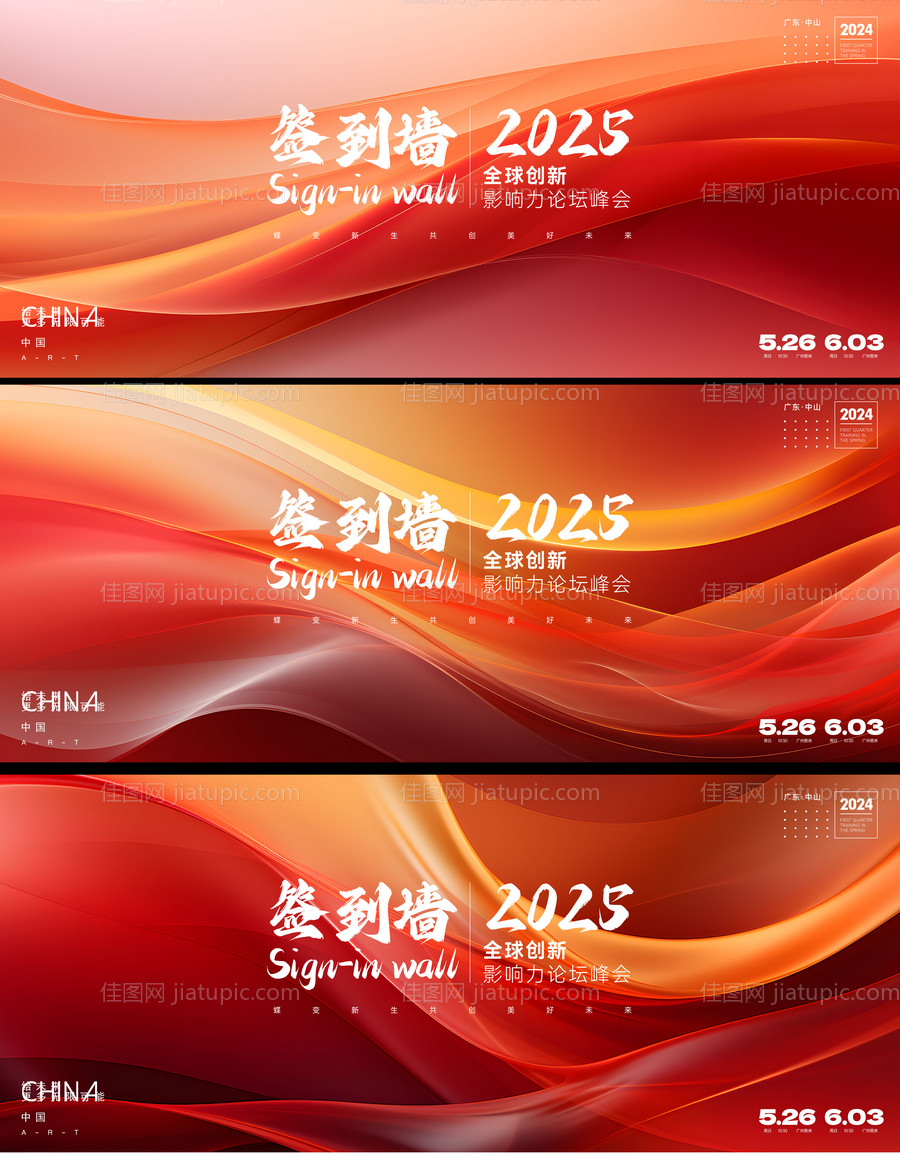 年会背景板-源文件