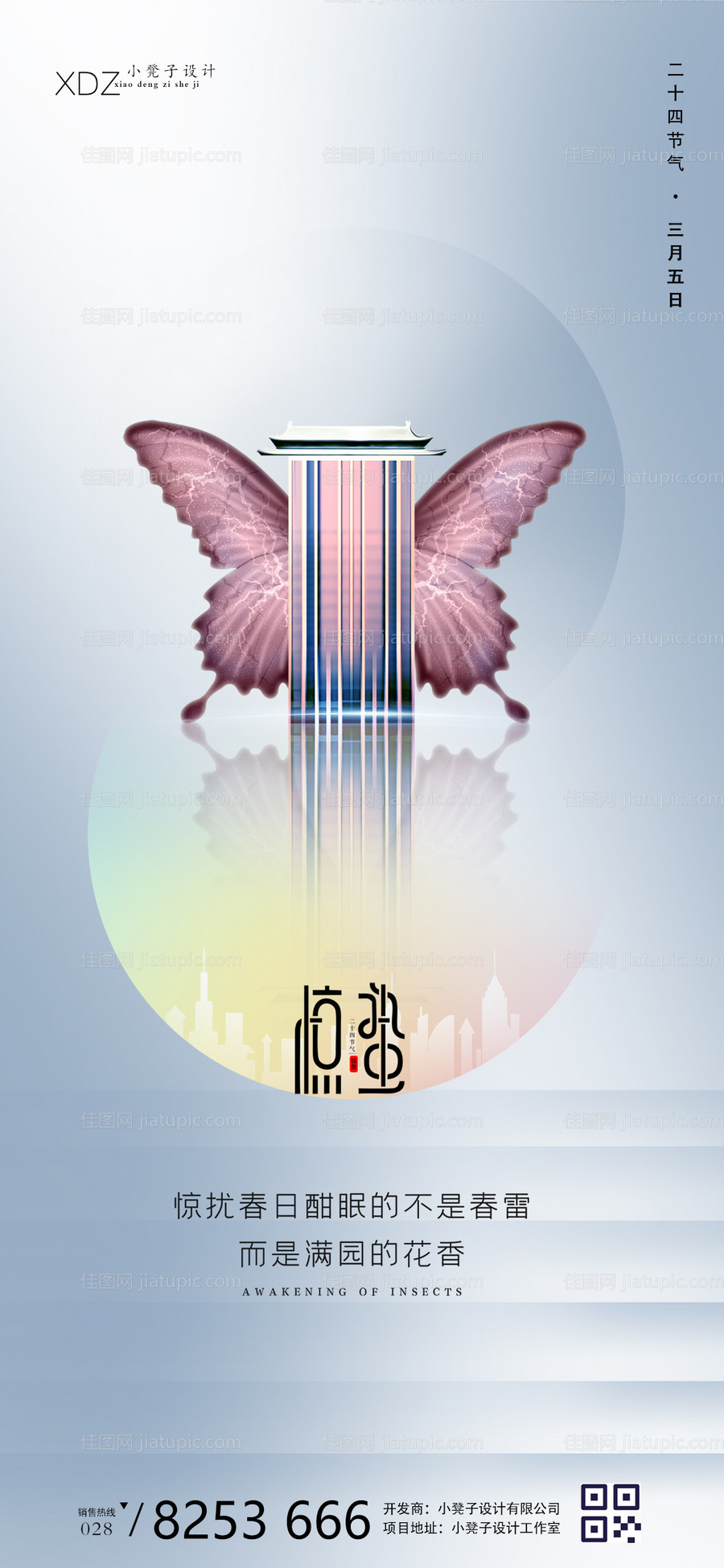 地产惊蛰节气海报-源文件